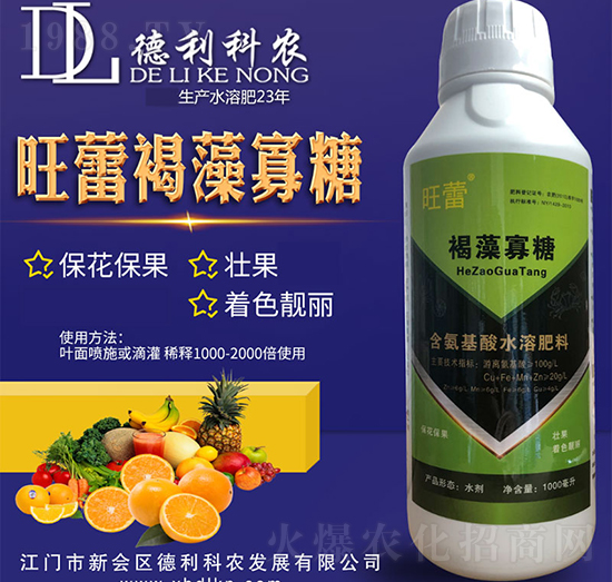 旺蕾褐藻寡糖-德利科農