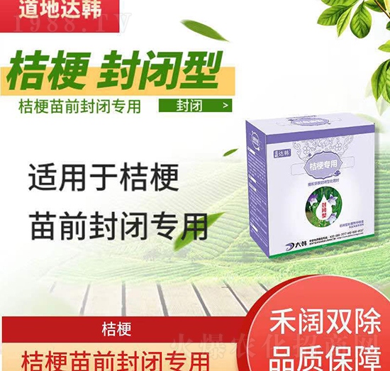 桔梗除草劑-桔梗苗前封閉-桔梗專用-大韓