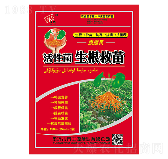 活性菌生根救苗-禾豐源肥業(yè)