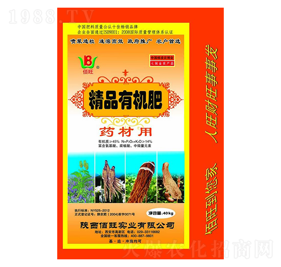 藥材專用精品有機(jī)肥-佰旺