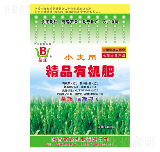小麥專用精品有機肥-佰旺