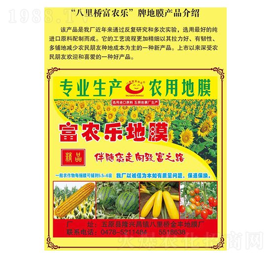 富農(nóng)樂地膜-金和昌