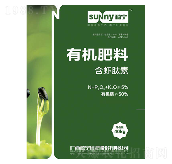 有機(jī)肥料-穗寧