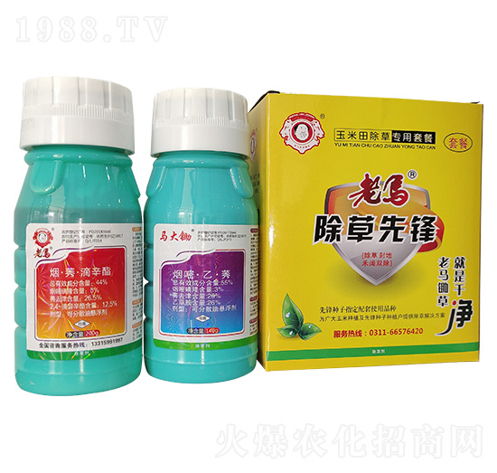 44%煙·莠·滴辛酯+55%煙米·乙·莠-老馬除草先鋒-惠耘農業(yè)