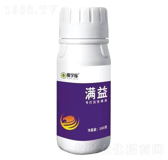 專打抗性螨蟲-滿益-棵學(xué)稼