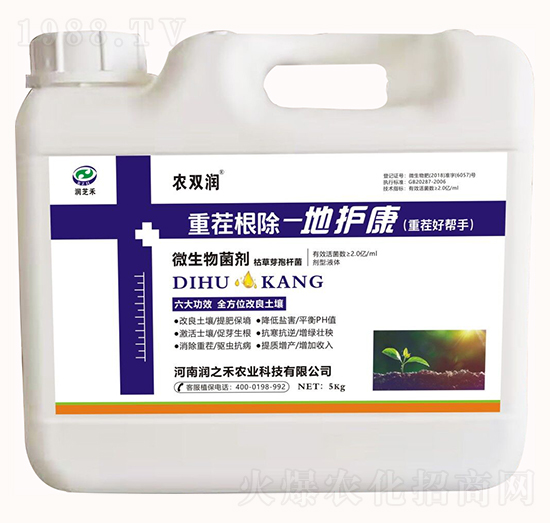 微生物菌劑-重茬根除-地護(hù)康-潤芝禾