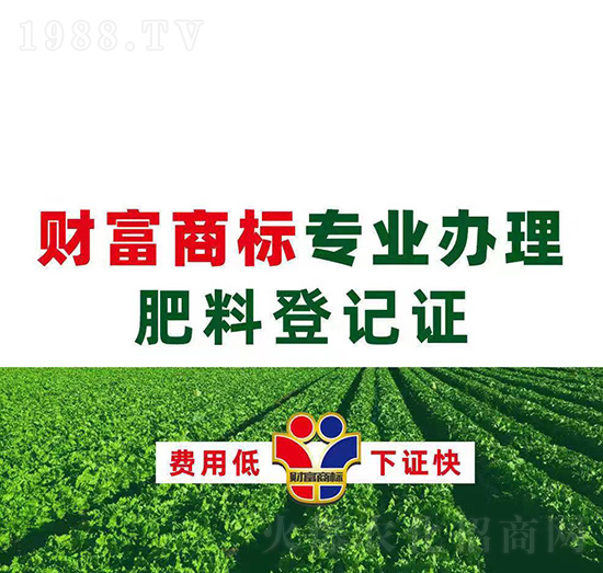 肥料登記證辦理-財富商標(biāo)