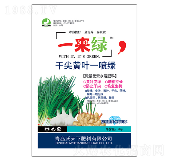干尖黃葉一噴綠-一來(lái)綠-沃天下