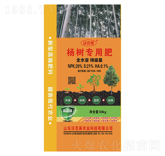 楊樹專用肥-沃克萊