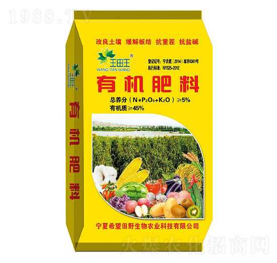 有機肥料-王田王-田野生物