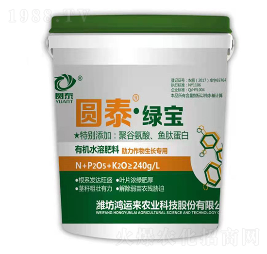 有機(jī)水溶肥料-圓泰·綠寶-鴻運(yùn)來