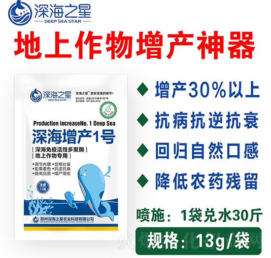 深海增產(chǎn)1號-深海之星