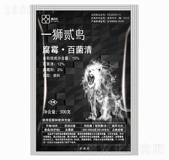 15%腐霉·百菌清 一獅貳鳥(niǎo) 鑫田田