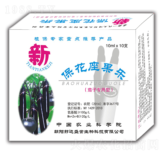 茄子專(zhuān)用型 保花座果樂(lè) 鑫田田