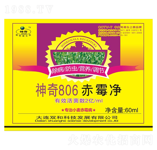 赤霉凈 神奇806 雙和科技