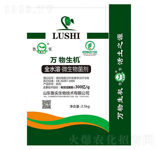 全水溶·微生物菌劑 萬物生機 魯實