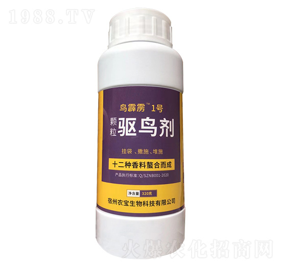 顆粒驅(qū)鳥劑-鳥霹靂1號-農(nóng)寶生物