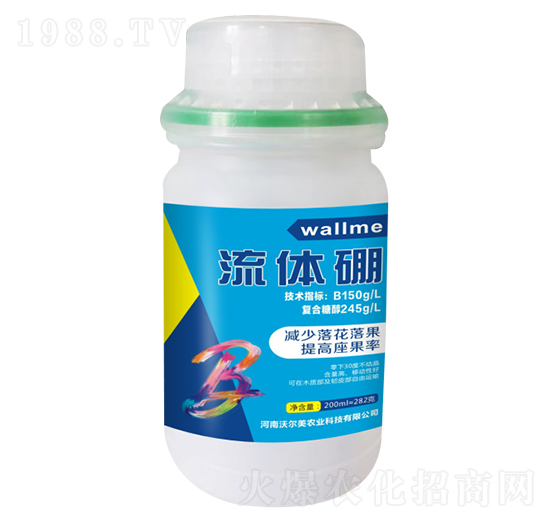 200ml流體硼沃爾美