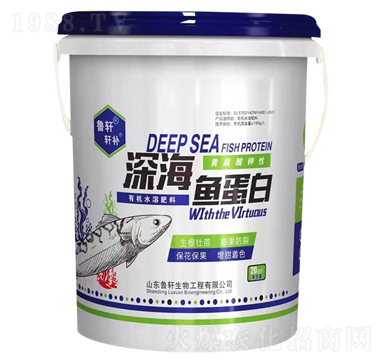 深海魚蛋白 魯軒
