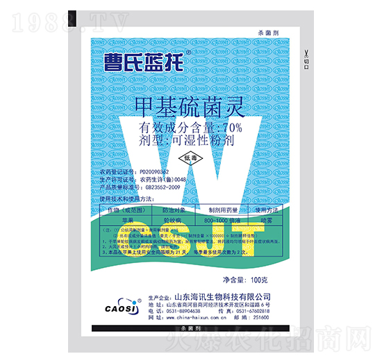 70%甲基硫菌靈 曹氏藍(lán)托 海訊生物