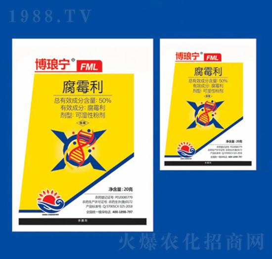 50%腐霉利 博瑯寧FML 海冉化學