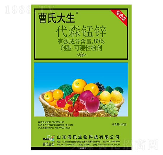 80%代森錳鋅 曹氏大生（綠） 海訊生物