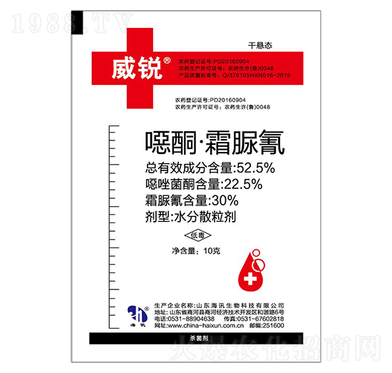 52.5%噁酮·霜脲氰 威銳 海訊生物