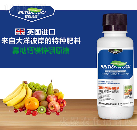 中量元素水溶肥料 寡糖鈣鎂鋅硼原液 英朗沃奇