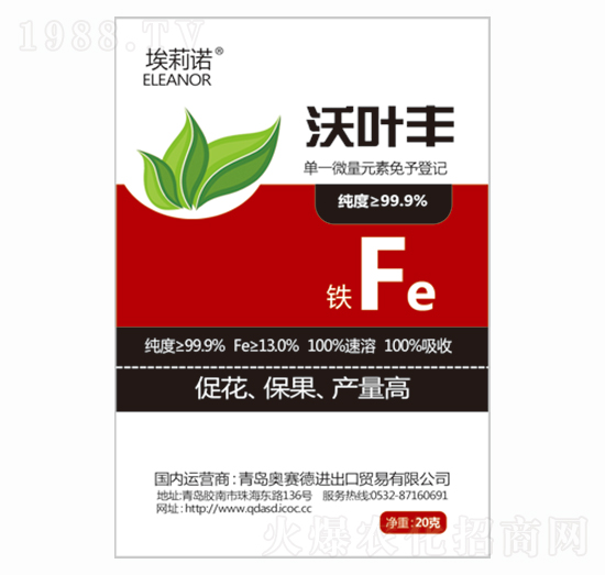 單一微量元素鐵-沃葉豐-奧賽德