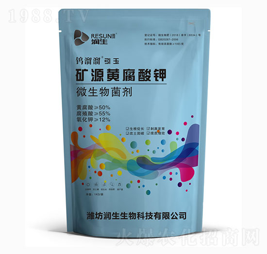 礦源黃腐酸鉀-鎢溜溜引玉-潤(rùn)生生物