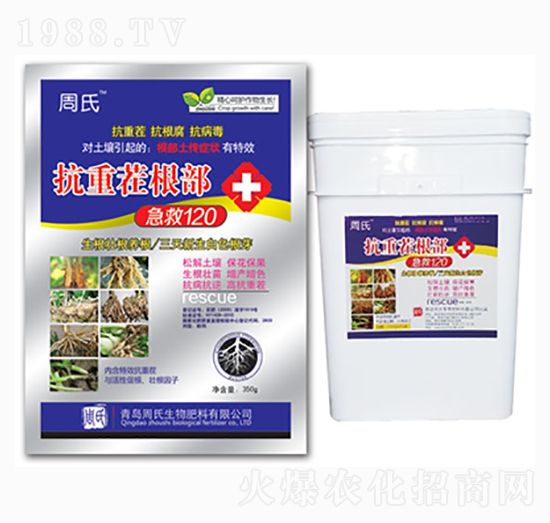 抗重茬根部急救120-周氏農(nóng)化