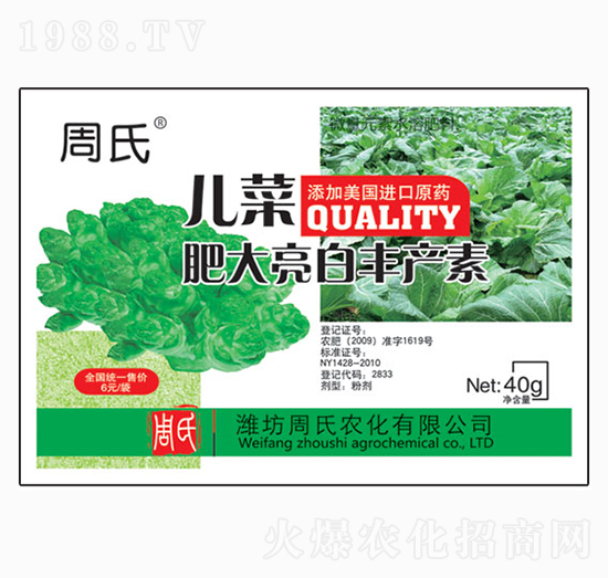 兒菜肥大亮白豐產(chǎn)素-周氏農(nóng)化