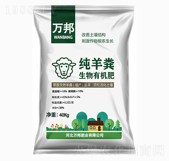 發(fā)酵羊糞-萬(wàn)邦