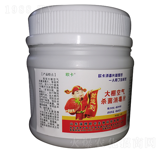 大棚空氣殺菌消毒片 歐卡