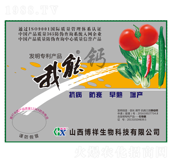 我能鈣-博祥生物