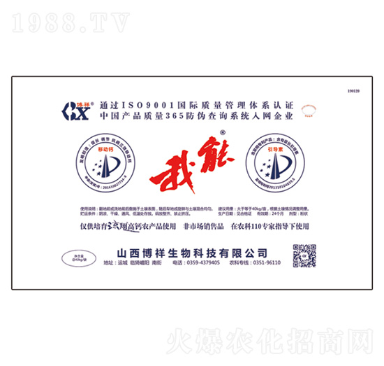 土壤調(diào)理劑-我能-博祥生物