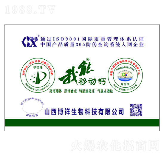 我能移動鈣-博祥生物