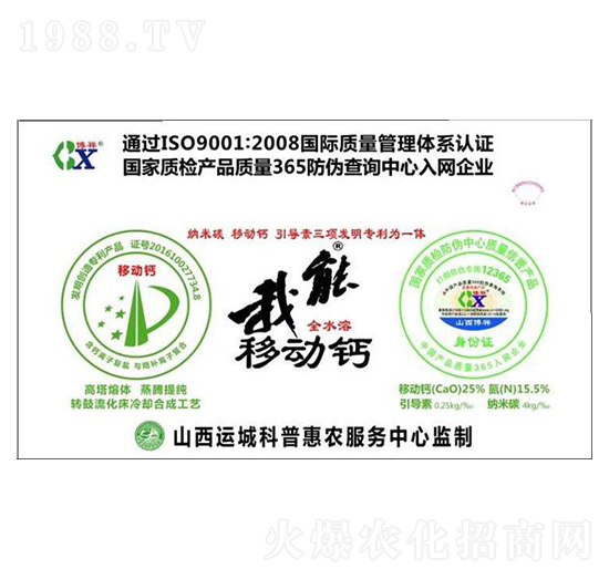 我能移動(dòng)鈣（含納米碳）-博祥生物