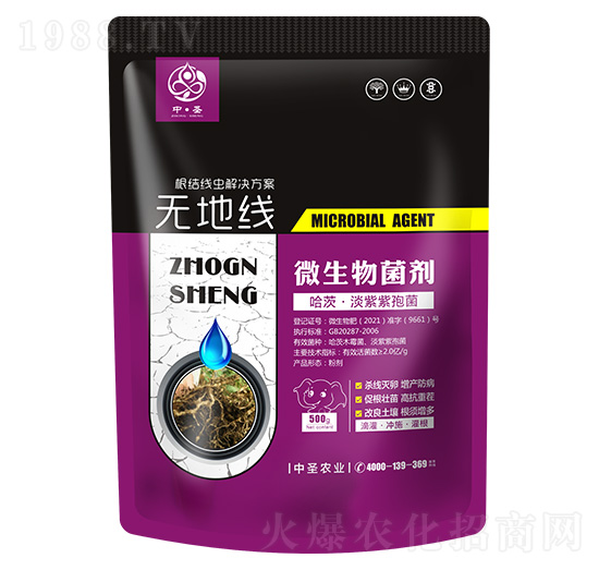 哈茨·淡紫紫孢菌-無地線-中圣農(nóng)業(yè)