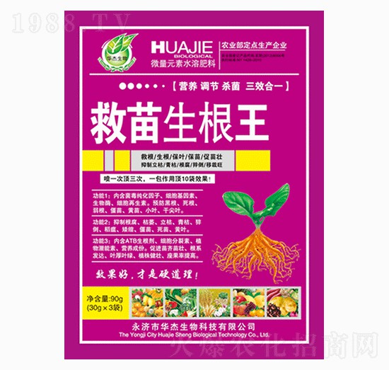 救苗生根王-華杰生物