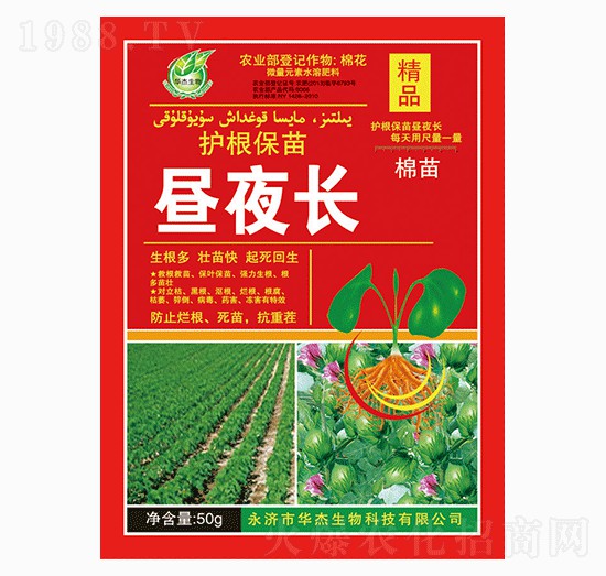 護根保苗晝夜長-華杰生物