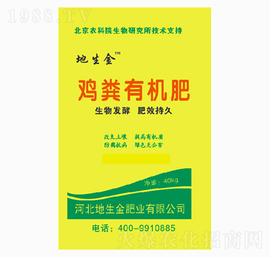40kg雞糞有機肥-地生金肥業(yè)
