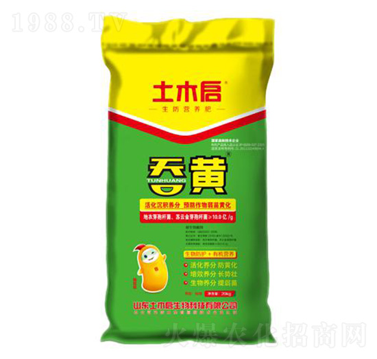 生防營(yíng)養(yǎng)肥 吞黃 土木啟生物