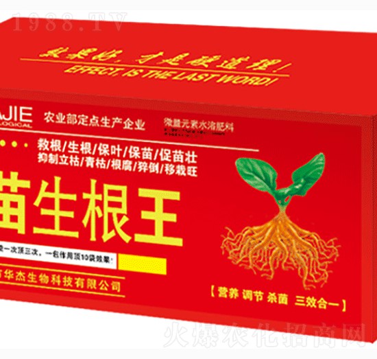 救苗生根王（箱）-華杰生物