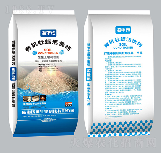 有機(jī)牡蠣活性鈣-海平線-沃田生物