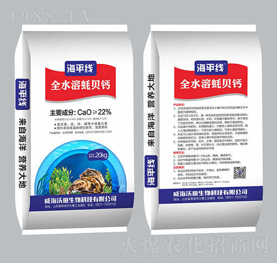 全水溶蠔貝鈣-海平線(xiàn)-沃田生物