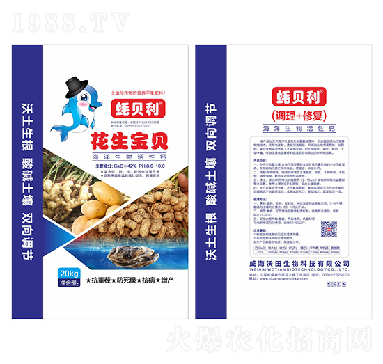 花生寶貝-蠔貝利-沃田生物