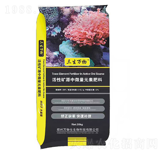 活性礦源中微量元素肥料-萬(wàn)物生生物