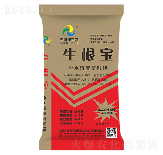 全水溶黃腐酸鉀-生根寶-無(wú)道理