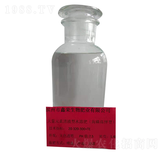 大量元素清液型水溶肥20-320-300+TE-鑫榮